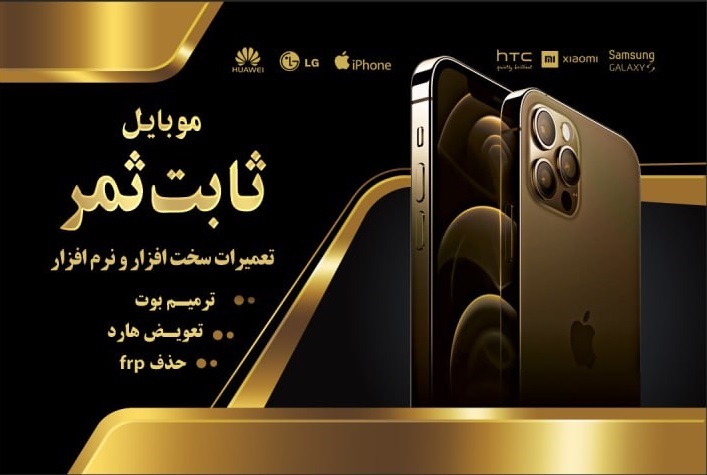 موبایل ثابت ثمر